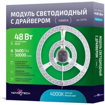 LED модуль NOVOTECH VAX с драйвером LED модуль NOVOTECH VAX с драйвером