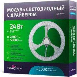 LED модуль NOVOTECH VAX с драйвером LED модуль NOVOTECH VAX с драйвером
