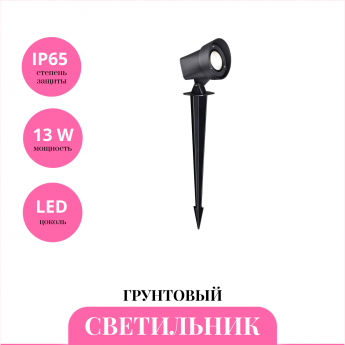 Грунтовый светильник NOVOTECH LANDSCAPE 359219
