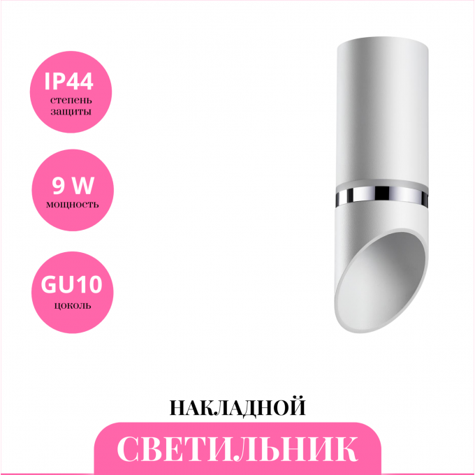 Накладной светильник NOVOTECH DELTA 370904 NV-370904