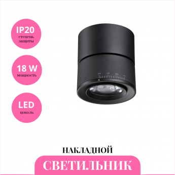 Накладной светильник NOVOTECH EDDY 358946 Накладной светильник NOVOTECH EDDY 358946