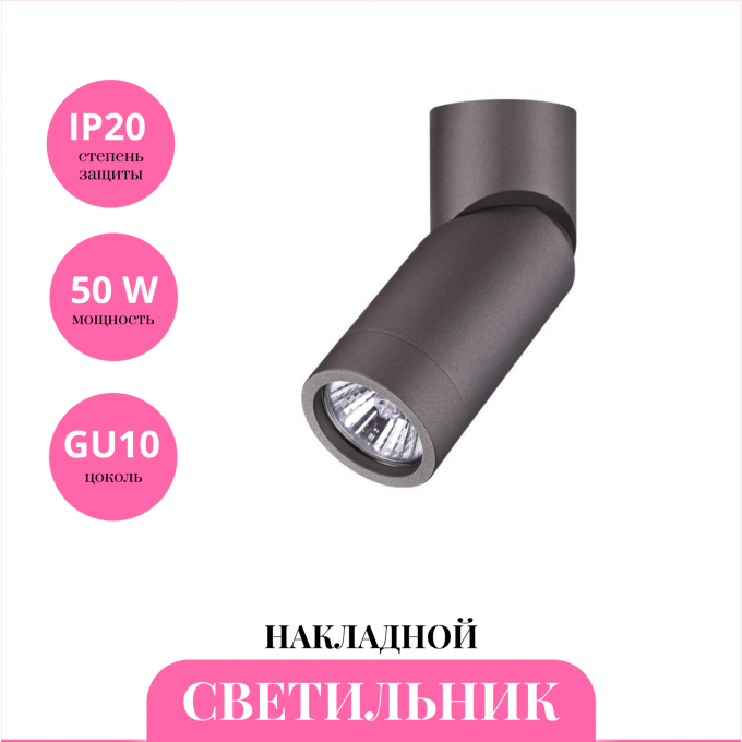 Накладной светильник NOVOTECH ELITE 370590 NV-370590