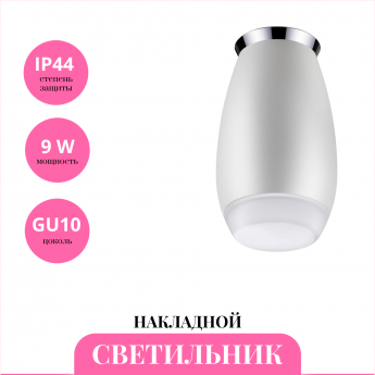 Накладной светильник NOVOTECH GENT 370910
