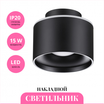 Накладной светильник NOVOTECH GIRO 358971 Накладной светильник NOVOTECH GIRO 358971