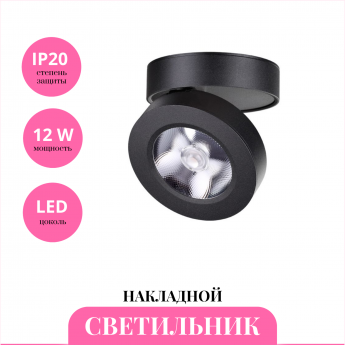 Накладной светильник NOVOTECH GRODA 357985 Накладной светильник NOVOTECH GRODA 357985