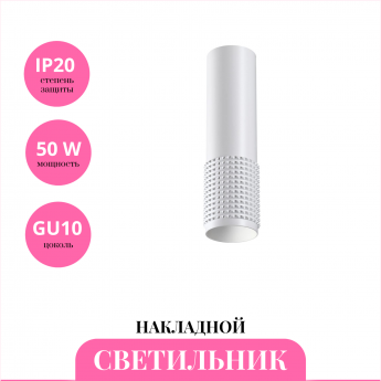 Накладной светильник NOVOTECH MAIS 370758 Накладной светильник NOVOTECH MAIS 370758