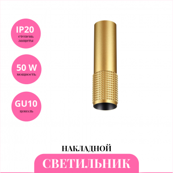Накладной светильник NOVOTECH MAIS 370759 Накладной светильник NOVOTECH MAIS 370759