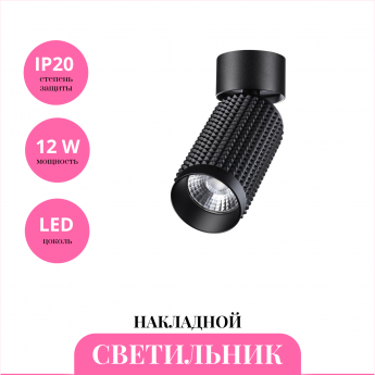 Накладной светильник NOVOTECH MAIS LED 358507 Накладной светильник NOVOTECH MAIS LED 358507