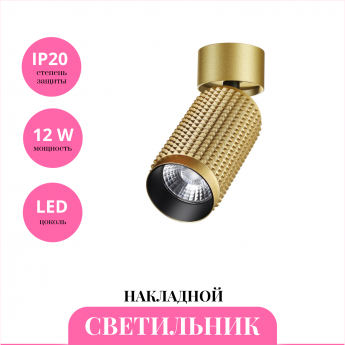 Накладной светильник NOVOTECH MAIS LED 358509 Накладной светильник NOVOTECH MAIS LED 358509