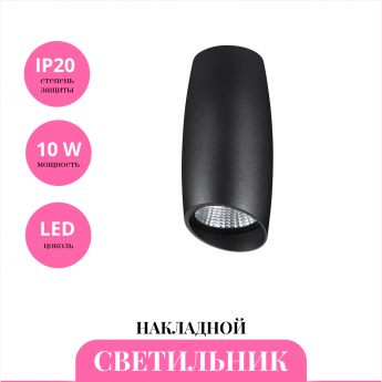 Накладной светильник NOVOTECH MANGO 358363