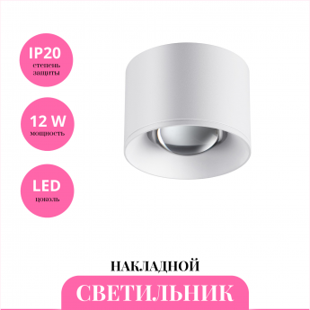 Накладной светильник NOVOTECH PATERA 358651 Накладной светильник NOVOTECH PATERA 358651