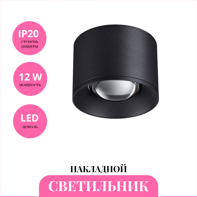 Накладной светильник NOVOTECH PATERA 358652 NV-358652