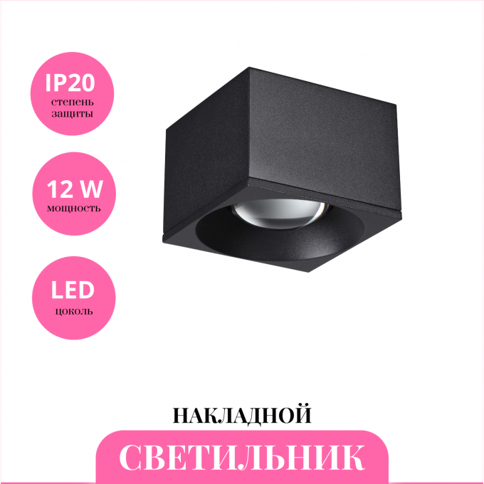 Накладной светильник NOVOTECH PATERA 358654 NV-358654