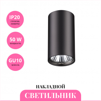 Накладной светильник NOVOTECH PIPE 370420 Накладной светильник NOVOTECH PIPE 370420