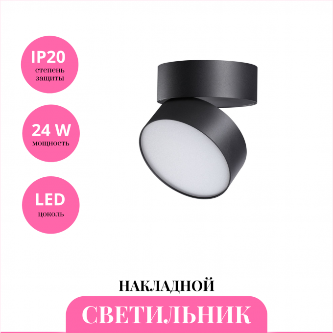 Накладной светильник NOVOTECH PROMETA 358750 NV-358750