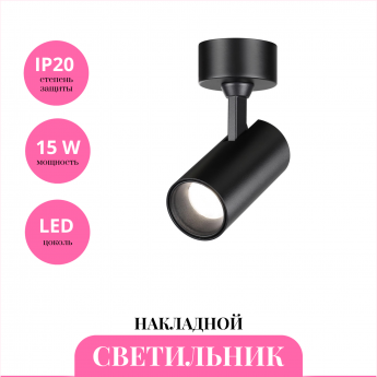 Накладной светильник NOVOTECH SELENE 359230