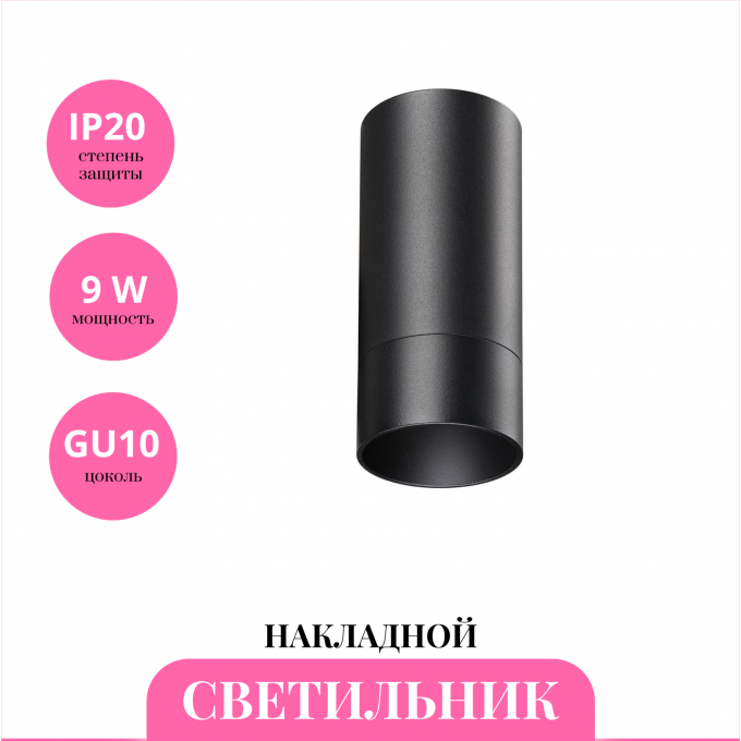 Накладной светильник NOVOTECH SLIM 370865 NV-370865