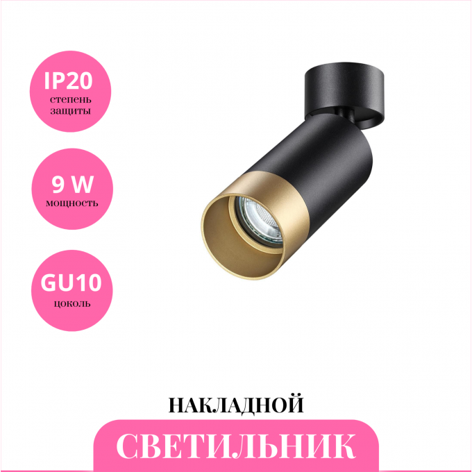 Накладной светильник NOVOTECH SLIM 370871 NV-370871