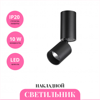 Накладной светильник NOVOTECH TUBO 359317 Накладной светильник NOVOTECH TUBO 359317