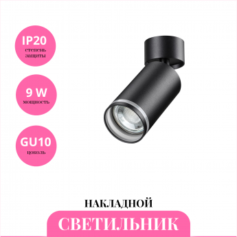 Накладной светильник NOVOTECH ULAR 370885