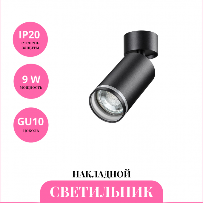 Накладной светильник NOVOTECH ULAR 370885 NV-370885