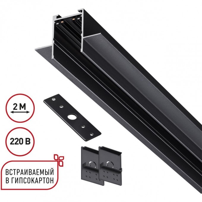 Шинопровод для ГКЛ NOVOTECH VECTOR 135302 NV-135302