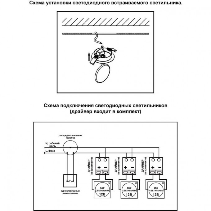 Схема подключения 4 светодиодных светильников на потолке в комнате