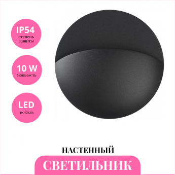 Светильник NOVOTECH STREET HALO 359533 Светильник NOVOTECH STREET HALO 359533