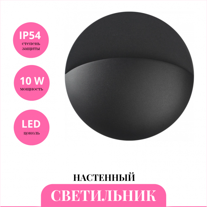 Светильник NOVOTECH STREET HALO 359533 NV-359533