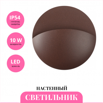 Светильник NOVOTECH STREET HALO 359534 Светильник NOVOTECH STREET HALO 359534