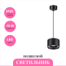 Светильник подвесной NOVOTECH GIRO 358968 NV-358968
