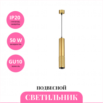 Светильник подвесной NOVOTECH MAIS 370762