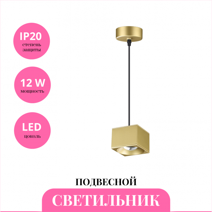 Светильник подвесной NOVOTECH PATERA 358672 NV-358672