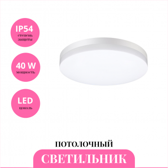 Светильник потолочный NOVOTECH OPAL 358889