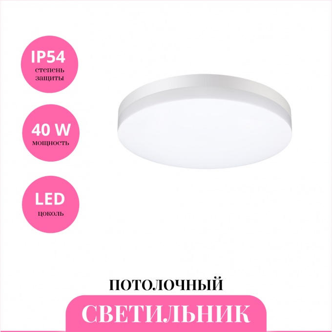 Светильник потолочный NOVOTECH OPAL 358889 NV-358889
