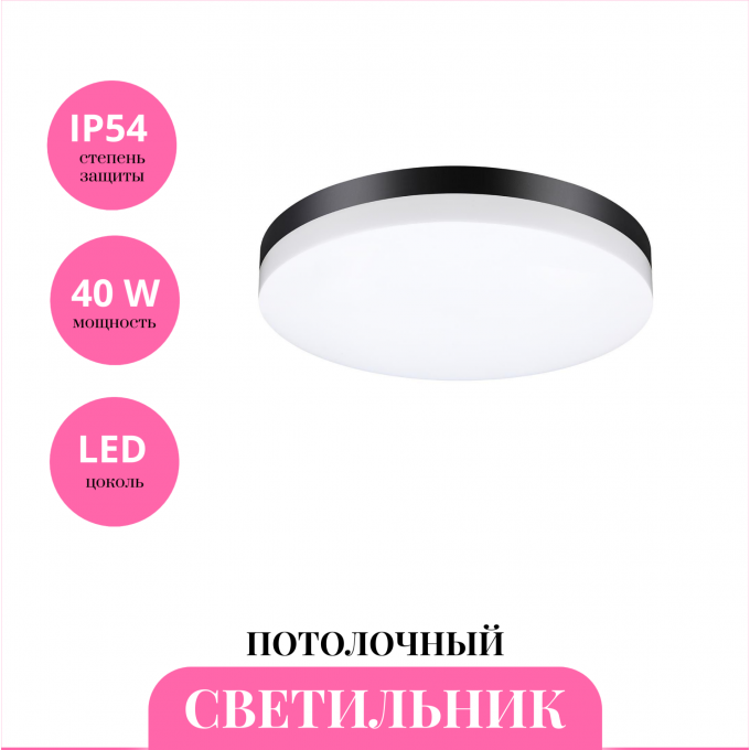 Светильник потолочный NOVOTECH OPAL 358890 NV-358890