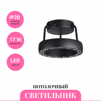 Светильник потолочный NOVOTECH TURN 359398