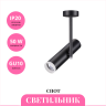 Светильник спот NOVOTECH BATRA 370573 NV-370573