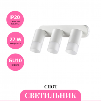 Светильник спот NOVOTECH FLAX 370740