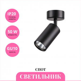 Светильник спот NOVOTECH PIPE 370417