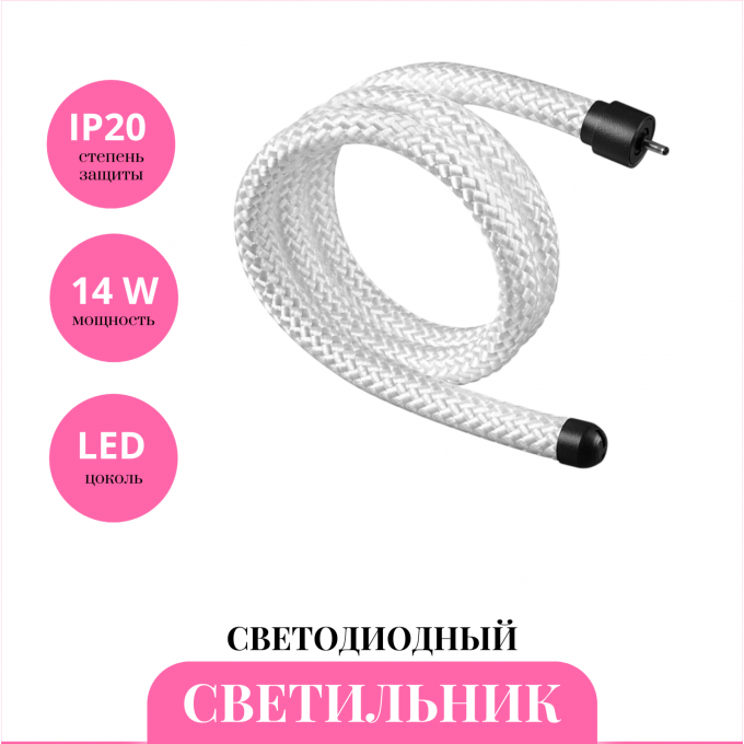 Светодиодный шнур NOVOTECH RAMO 359327 NV-359327