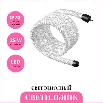 Светодиодный шнур NOVOTECH RAMO 359328 Светодиодный шнур NOVOTECH RAMO 359328