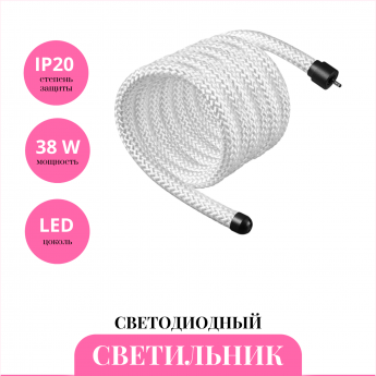 Светодиодный шнур NOVOTECH RAMO 359330 Светодиодный шнур NOVOTECH RAMO 359330