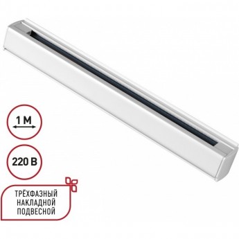 Трехфазный (четырехжильный) шинопровод NOVOTECH 135235 PORT NT24 1м, в комплекте заглушки 2шт IP20 220V белый Трехфазный (четырехжильный) шинопровод NOVOTECH 135235 PORT NT24 1м, в комплекте заглушки 2шт IP20 220V белый