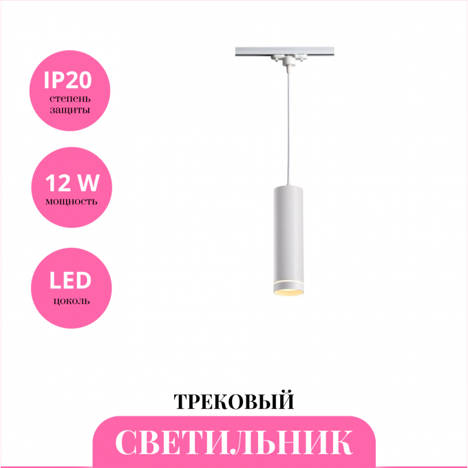 Трековый светильник NOVOTECH ARUM 357692 NV-357692