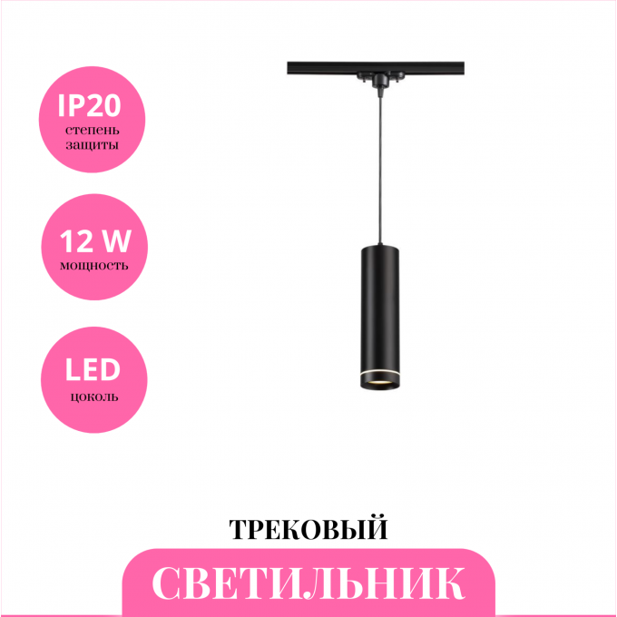 Трековый светильник NOVOTECH ARUM 357693 NV-357693