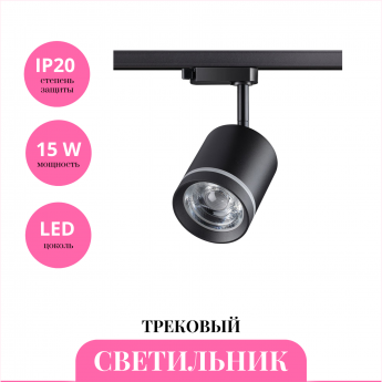 Трековый светильник NOVOTECH ARUM 358801 Трековый светильник NOVOTECH ARUM 358801