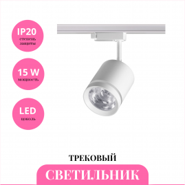 Трековый светильник NOVOTECH ARUM 358802 Трековый светильник NOVOTECH ARUM 358802