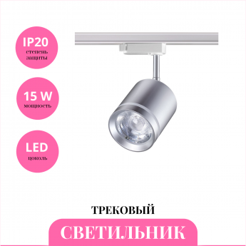 Трековый светильник NOVOTECH ARUM 358803 Трековый светильник NOVOTECH ARUM 358803