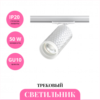 Трековый светильник NOVOTECH BRILL 370848
